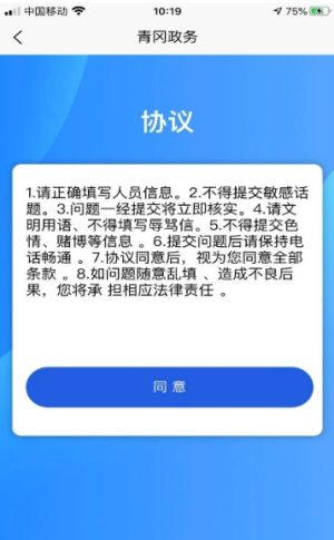 掌上青冈app免费版安装包图片1