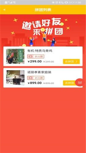 口袋拼购app官方最新版图片2