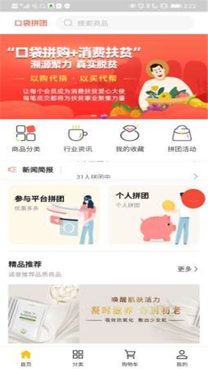 口袋拼购app官方最新版图片3