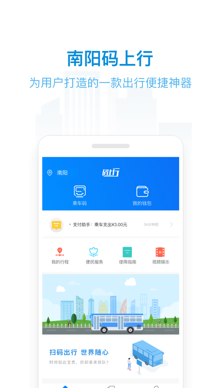2020南阳码上行app官方手机版图片1