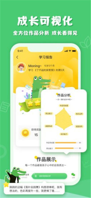 鳄鱼学园美术app手机版图片1