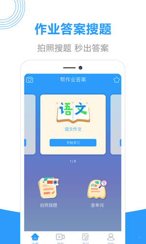 丐帮作业app官方手机版图片3