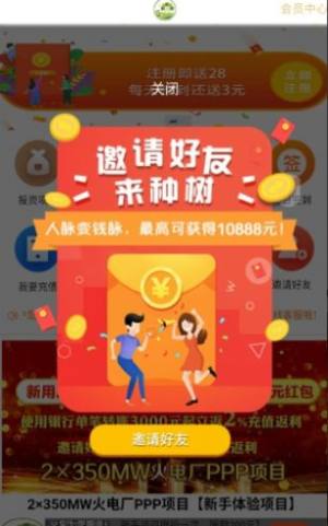 福康庄园种水果app图片2