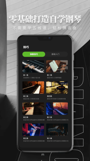 钢琴弹唱app安卓最新版图片1