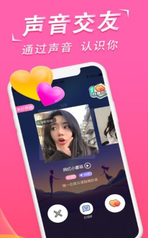 心动语音软件app最新正版图片1