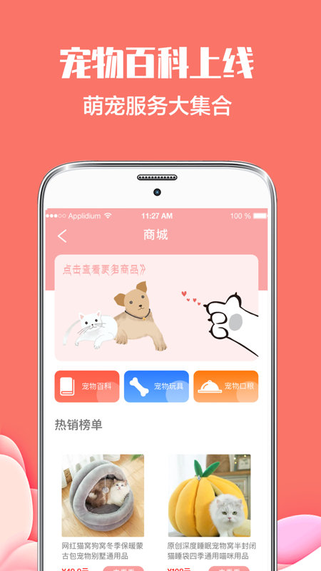 猫语狗语翻译手机免费版app图片1
