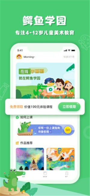 鳄鱼学园美术app手机版图片2