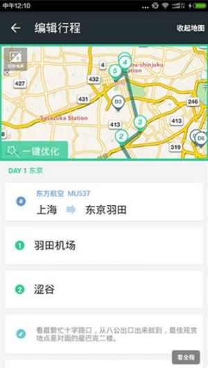 智慧旅业app官方最新版图片1