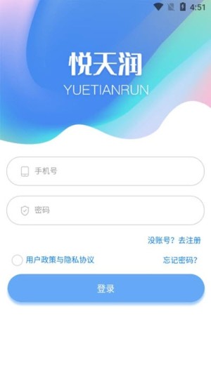 悦天润app官方版客户端图片1