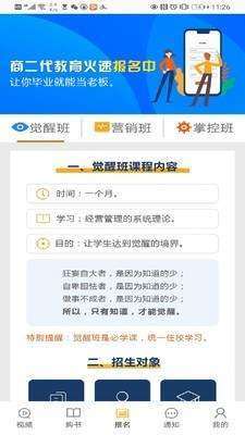 商二代培训网页版登录app图片2