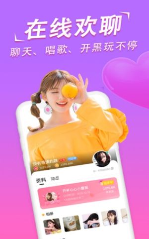 心动语音软件app最新正版图片2