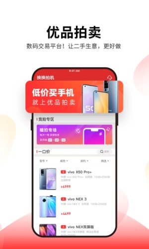 优品拍卖二手交易app官方正版图片2