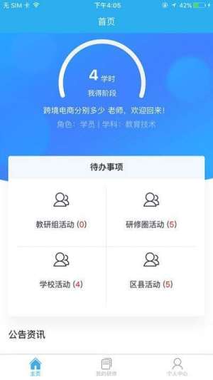 校本通app官网登录手机版图片3