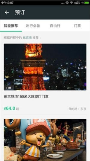 智慧旅业app官方最新版图片2