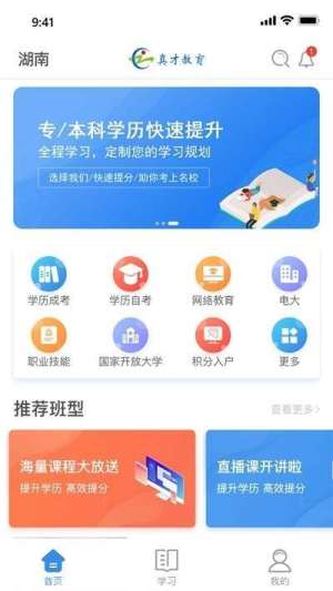 在线云端课堂app登录入口手机版图片1