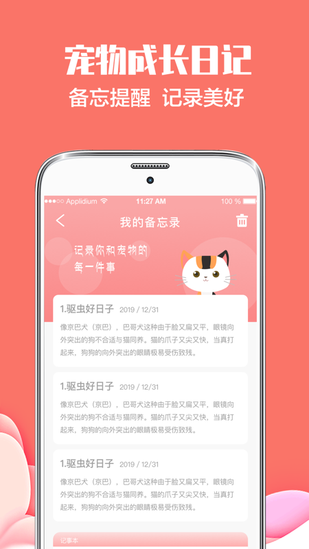 猫语狗语翻译手机免费版app图片2