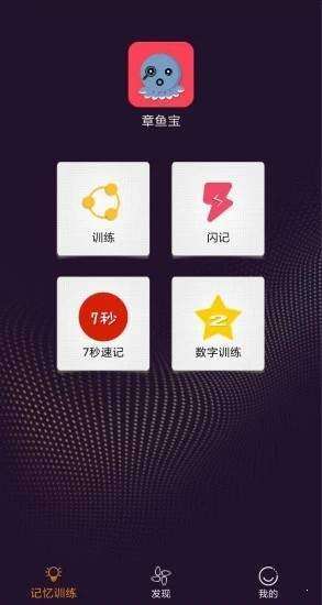 章鱼宝app官方最新版图片1