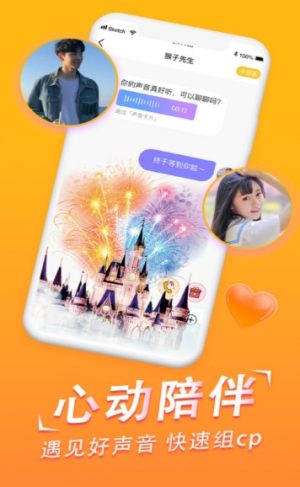 心动语音软件app最新正版图片3