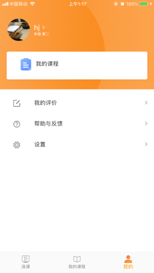 教学匠app手机版图片1