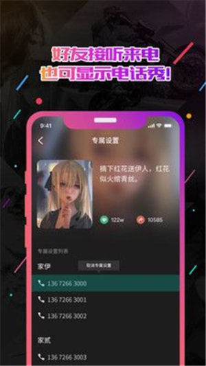 小熊电话秀app软件图片3