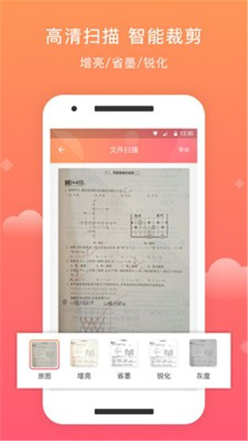 茂萦手机扫描大师app软件图片2