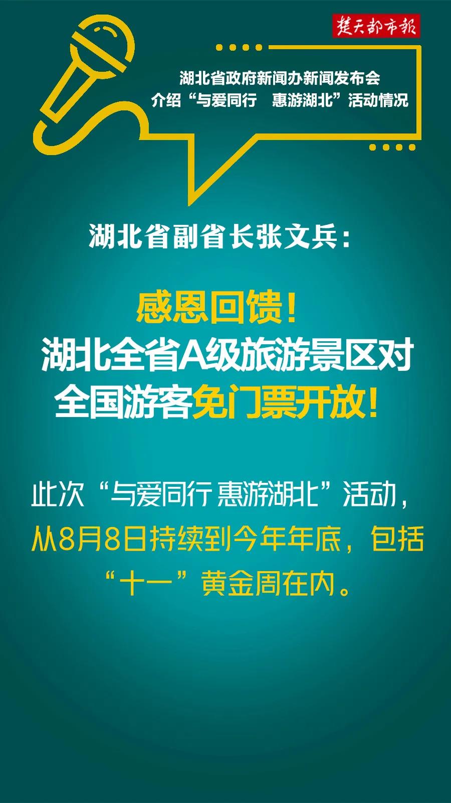2020与爱同行惠游湖北活动官网版地址app图片1
