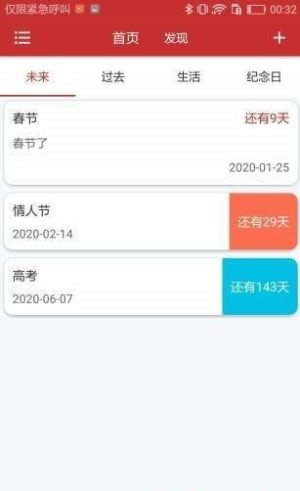 日期倒计时插件桌面app苹果图片1