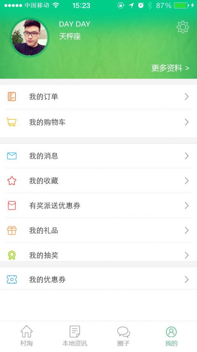 爱村淘app电脑版下载地址图片3