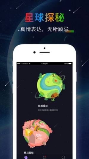 哒呤星球app官网版软件图片2