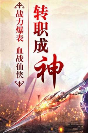 焚天仙剑诀手游最新官网版图片1