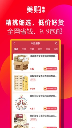 美购集市app免费版安装包图片1