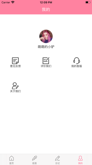 baby成长时光app手机版图片3