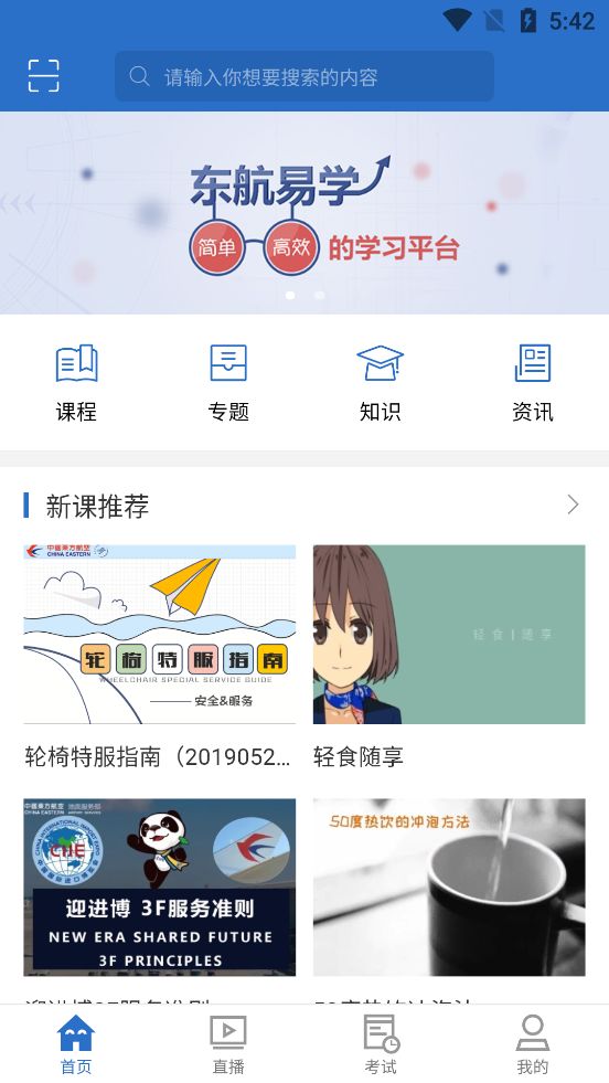东航易学网官网登录app网页版图片1