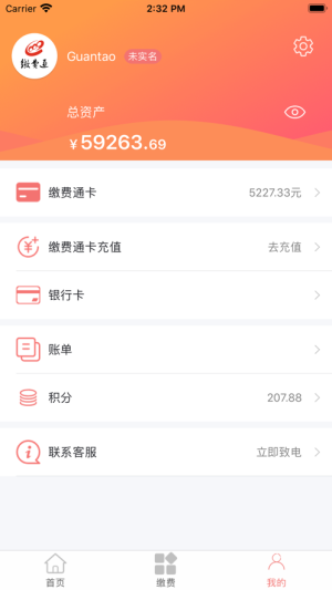 缴费通app交学费手机版图片3