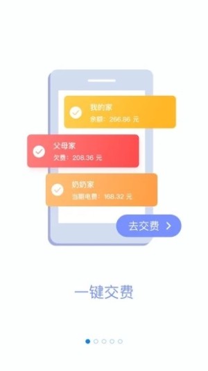 国家电网网上营业厅app官网下载安装图片1