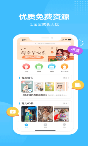 海洋爸爸app最新安装包图片3