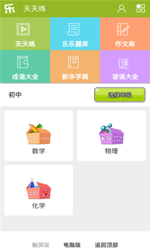 乐乐课堂app下载安装免费安卓版图片3