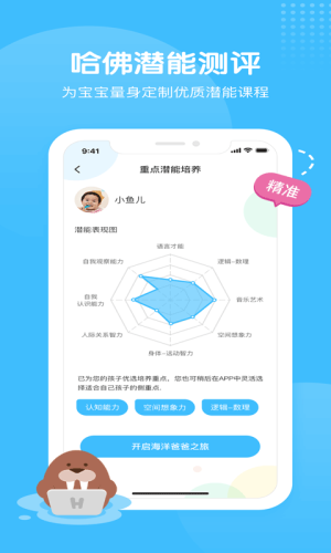 海洋爸爸app最新安装包图片1