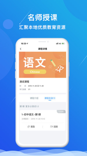 多分课堂app官网下载安装图片1