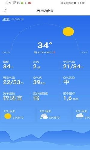 精灵天气app正版安装包图片1