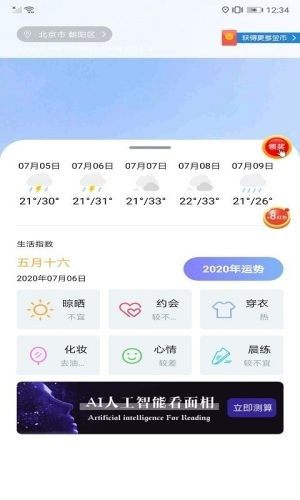 精灵天气app正版安装包图片2