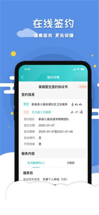 慧心医生app官方版图片3