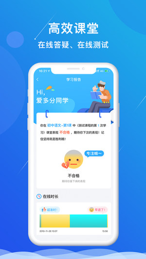 多分课堂app官网下载安装图片3