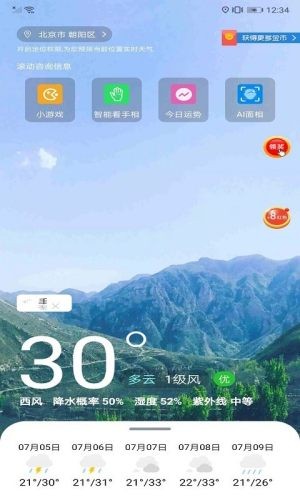 精灵天气app正版安装包图片3