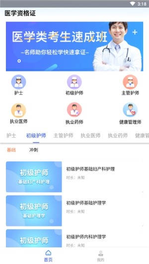 医学资格证考试题库app安卓版图片2