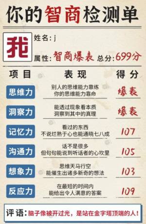 你的智商检测单游戏官方安卓版图片2