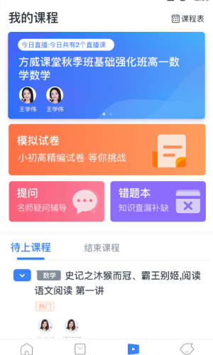 方威课堂app手机版图片3