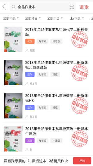 精灵作业帮app下载安装免费版图片3