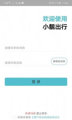 小靓出行app官方最新版图片1