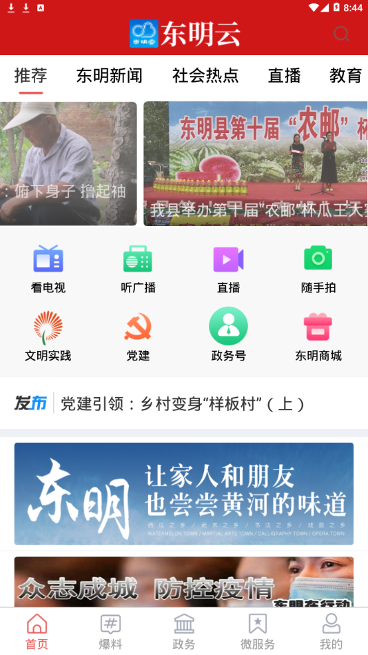 东明云app最新免费版图片3